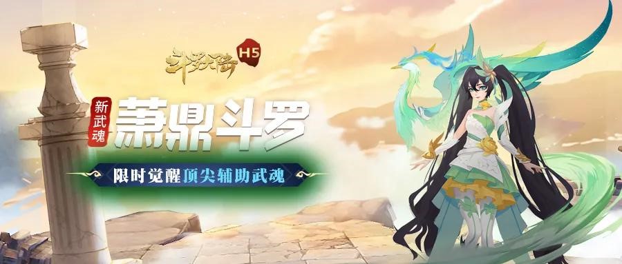 斗罗大陆h5萧鼎