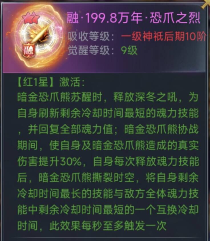 斗罗大陆H5凶兽魂环：恐爪之烈